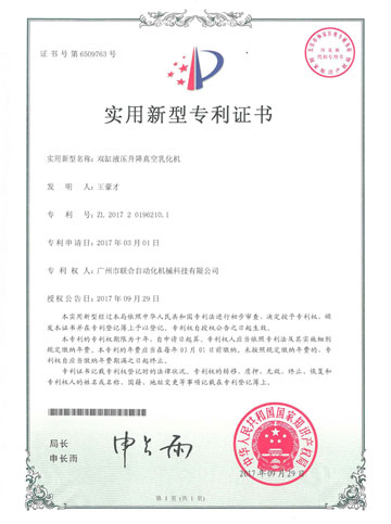 Patent Certificate of "Double Cylinder Hydraulic Lifting Vacuum Emulsifier"