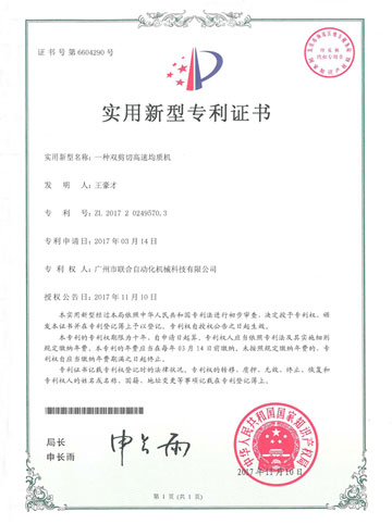Patent Certificate of "Double Shear High Speed Homogenizer"